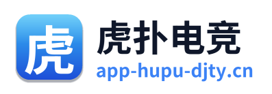虎扑电竞